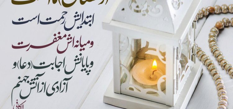 ماه مبارک رمضان در سال ۱۴۰۰ ماه مبارک رمضان