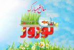 سال نو