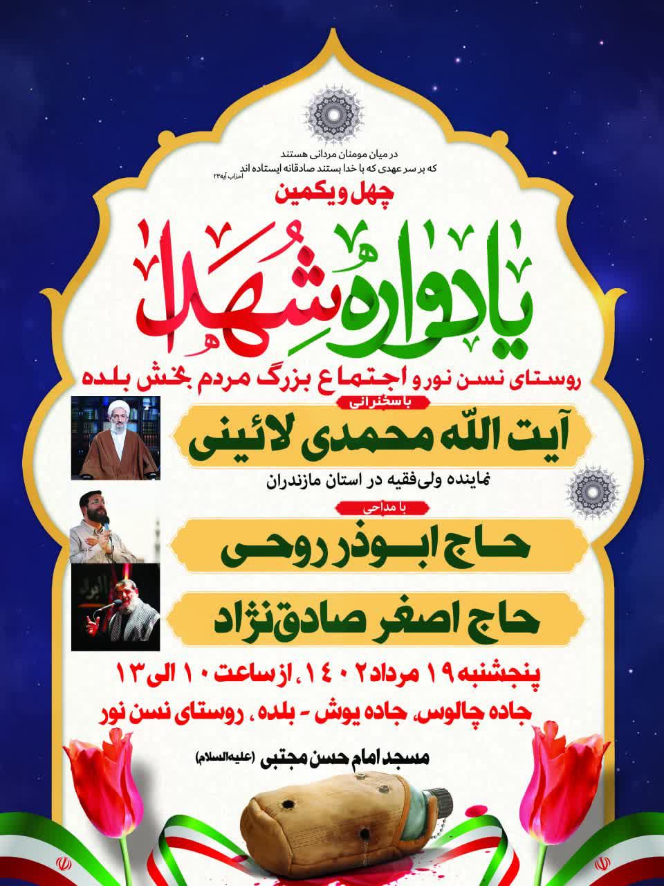 یادواره شهدا